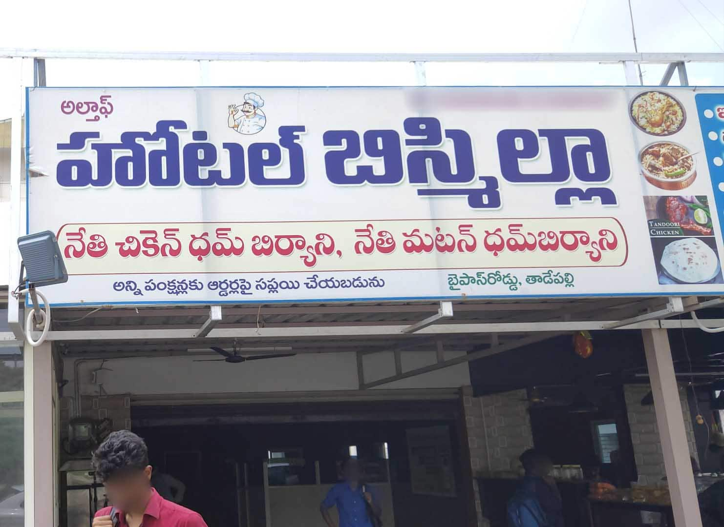 Old Bismillah Biryani Point Tadepalli Vijayawada Zomato