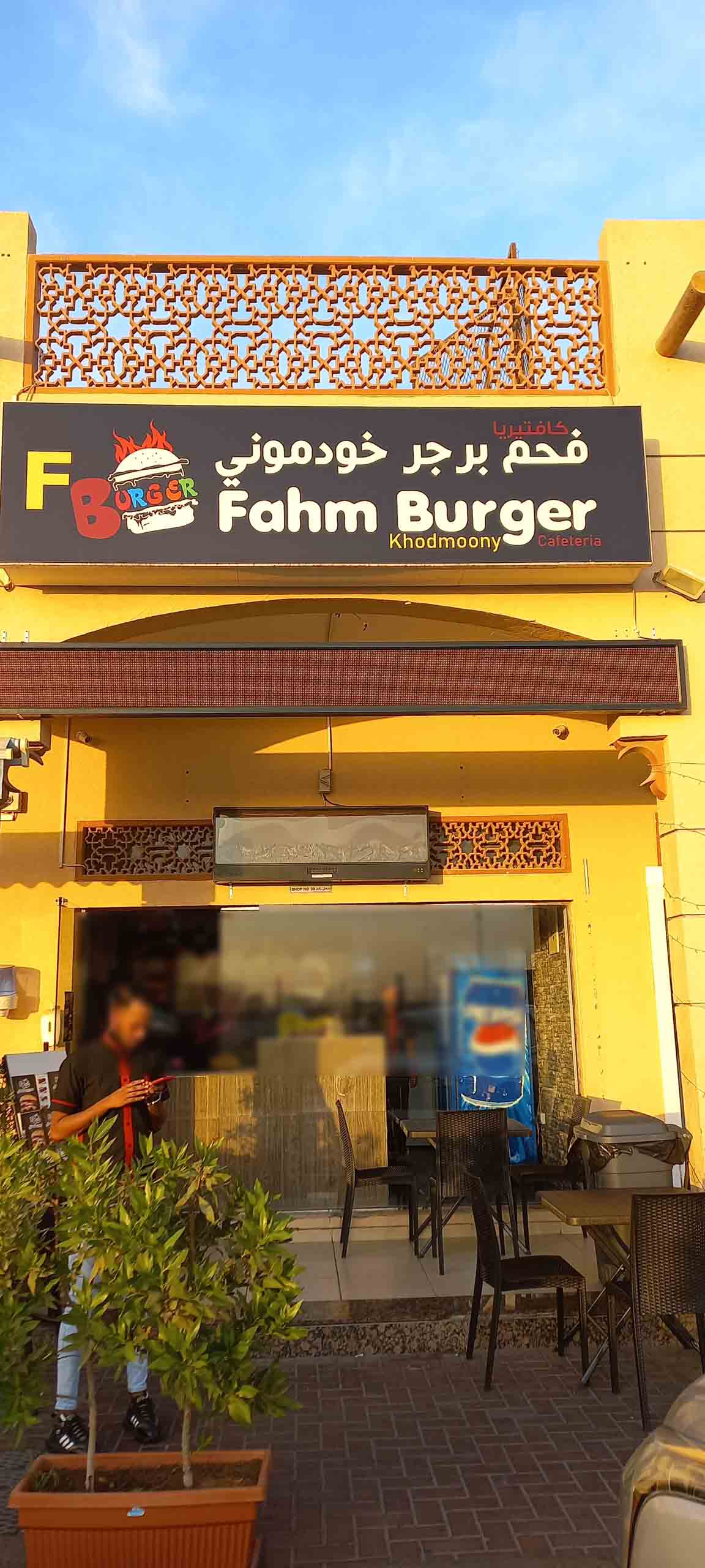 Fahm Burger Khodmoony Cafeteria, Mamzar, Dubai Zomato