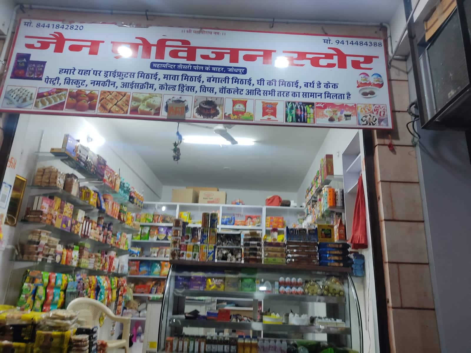 Jain Provision Store, Lawaran, Jodhpur