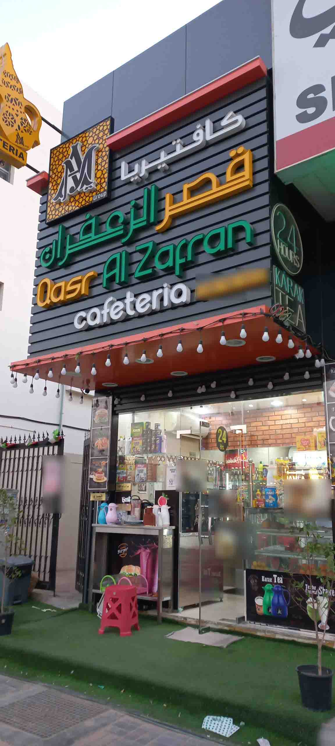 Qasr Al Zafran Cafeteria, Al Rawda, Ajman | Zomato