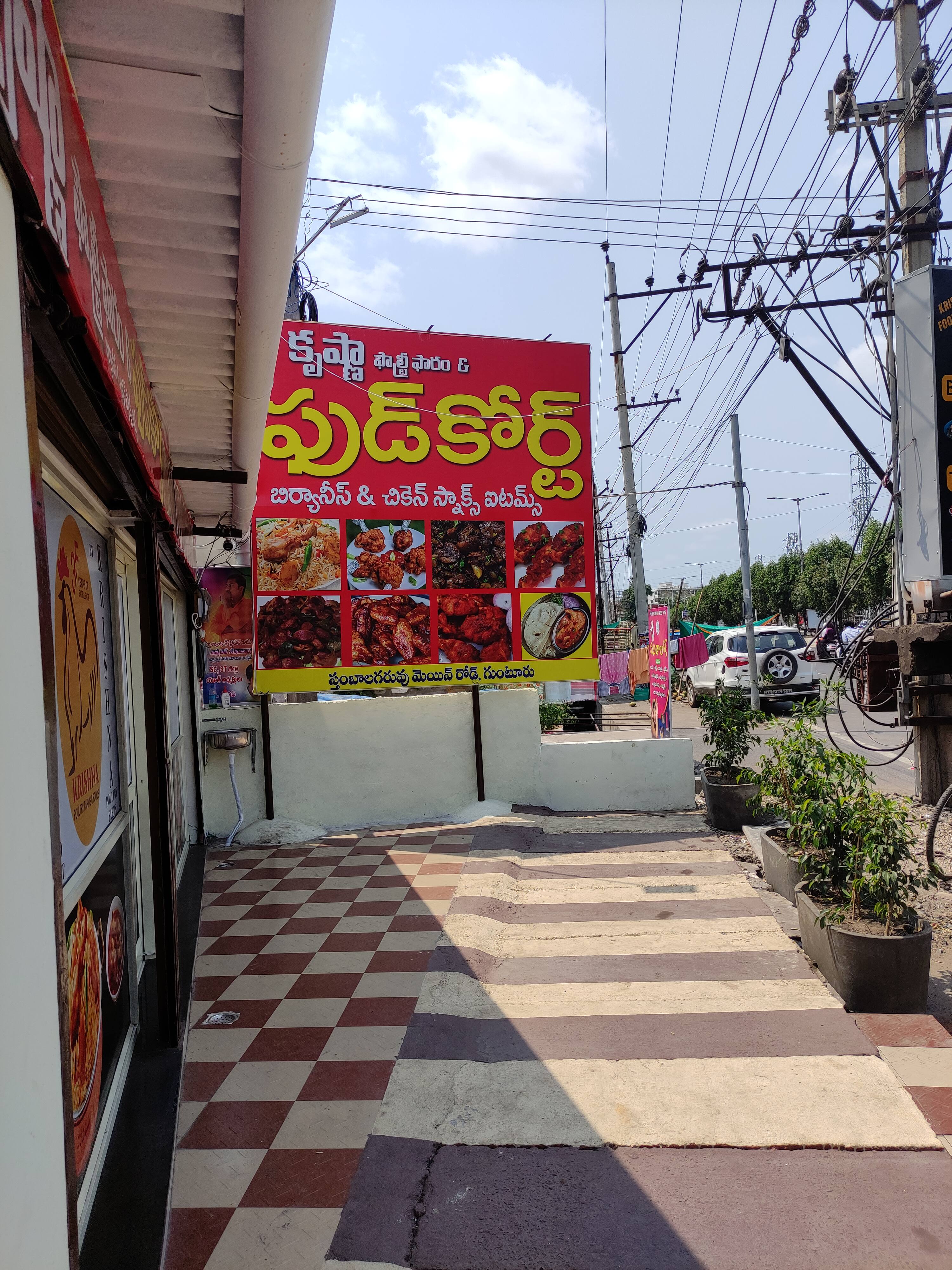 Krishna Food Court, AT Agraharam, Guntur Zomato