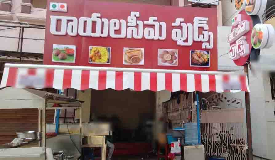 Rayalaseema Foods, AT Agraharam, Guntur Zomato