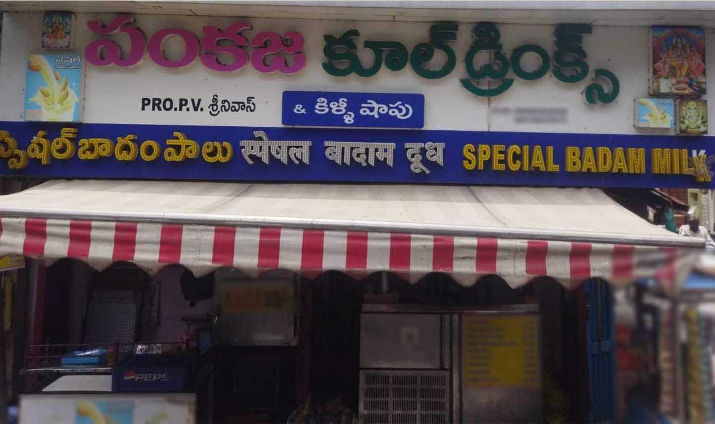 Pankaja Cool Drinks, Islampet, Vijayawada Zomato