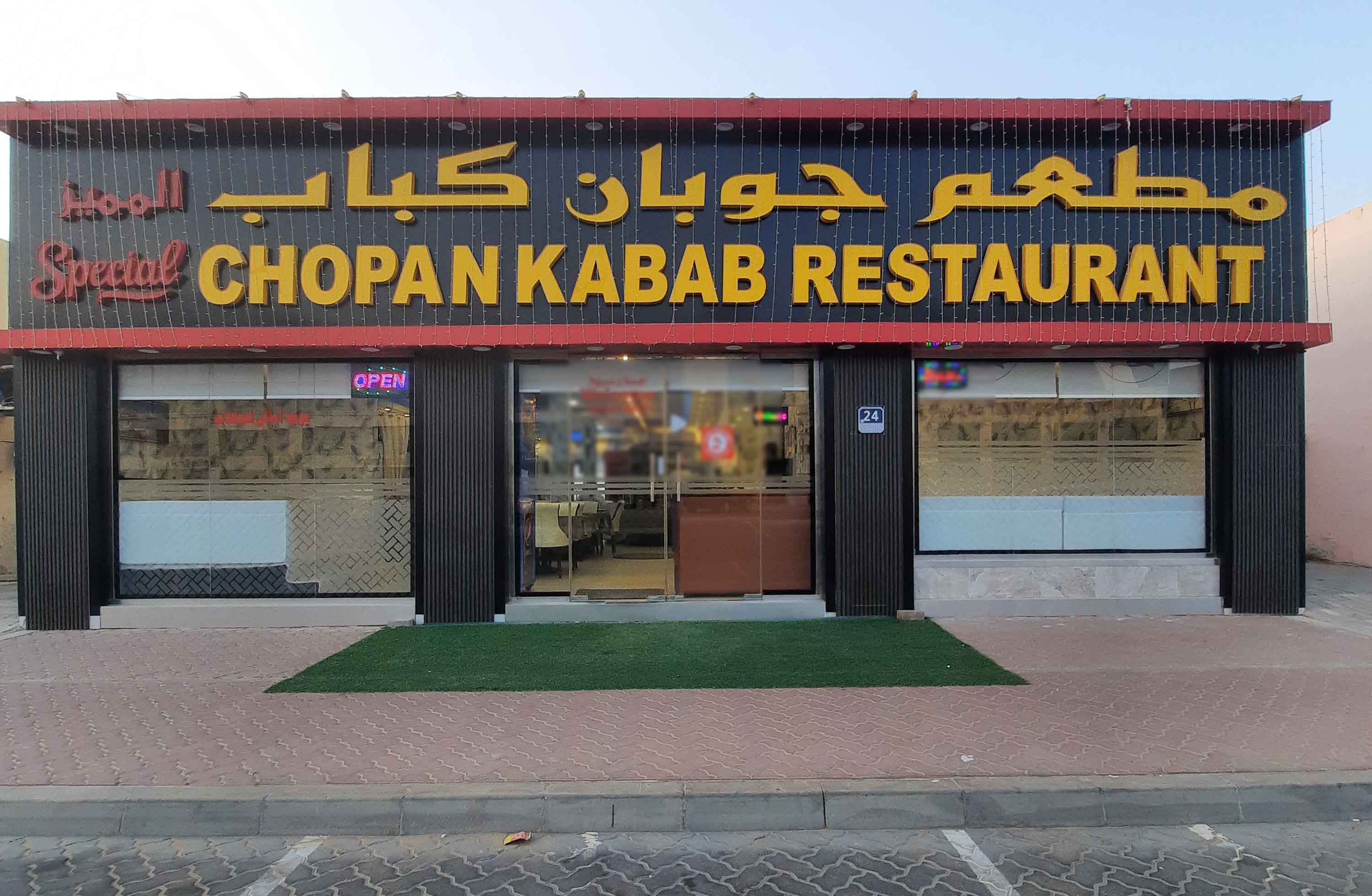 Special Chopan Kabab Restaurant, Al Yahar, Al Ain Zomato