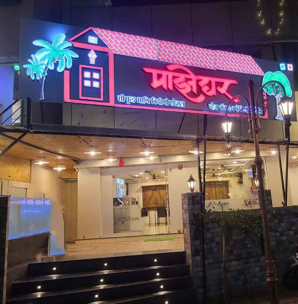 Majhe Ghar Veg Non Veg Family Restaurant, Pimple Saudagar, Pune | Zomato