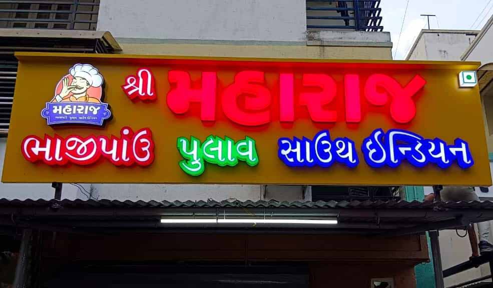 Shri Maharaj Bhaji Pav Pulav South Indian, Sola, Ahmedabad | Zomato