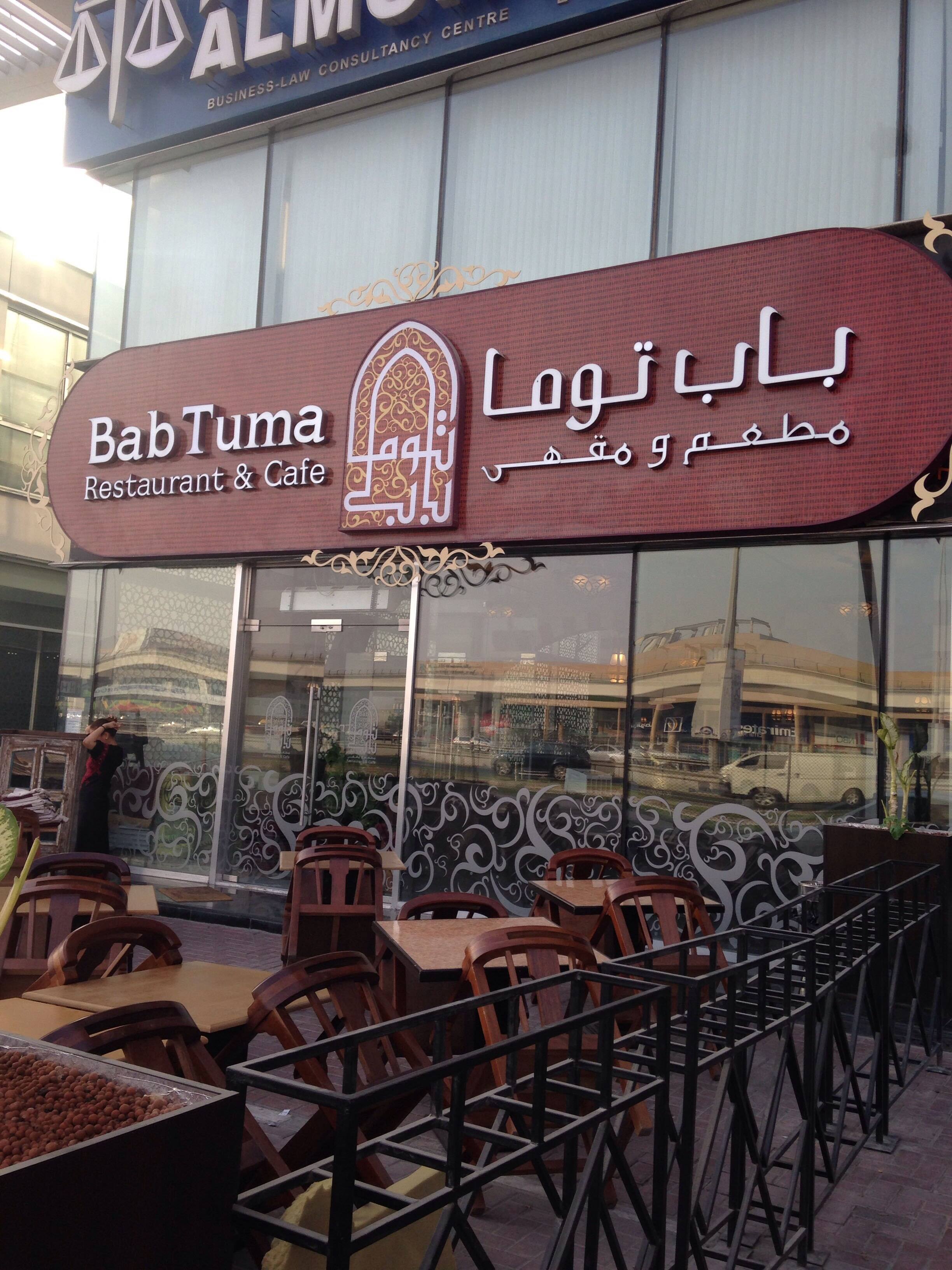 Bab Tuma, Al Safa, Dubai - Zomato