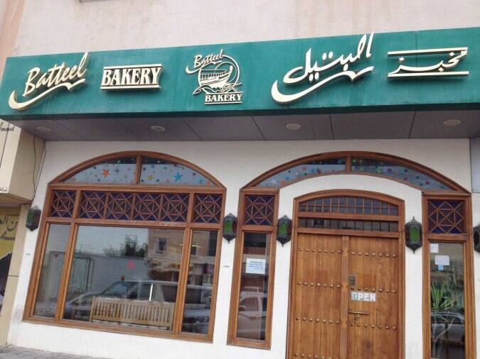 Batteel Bakery, Al Rayyan, Doha - Zomato Qatar