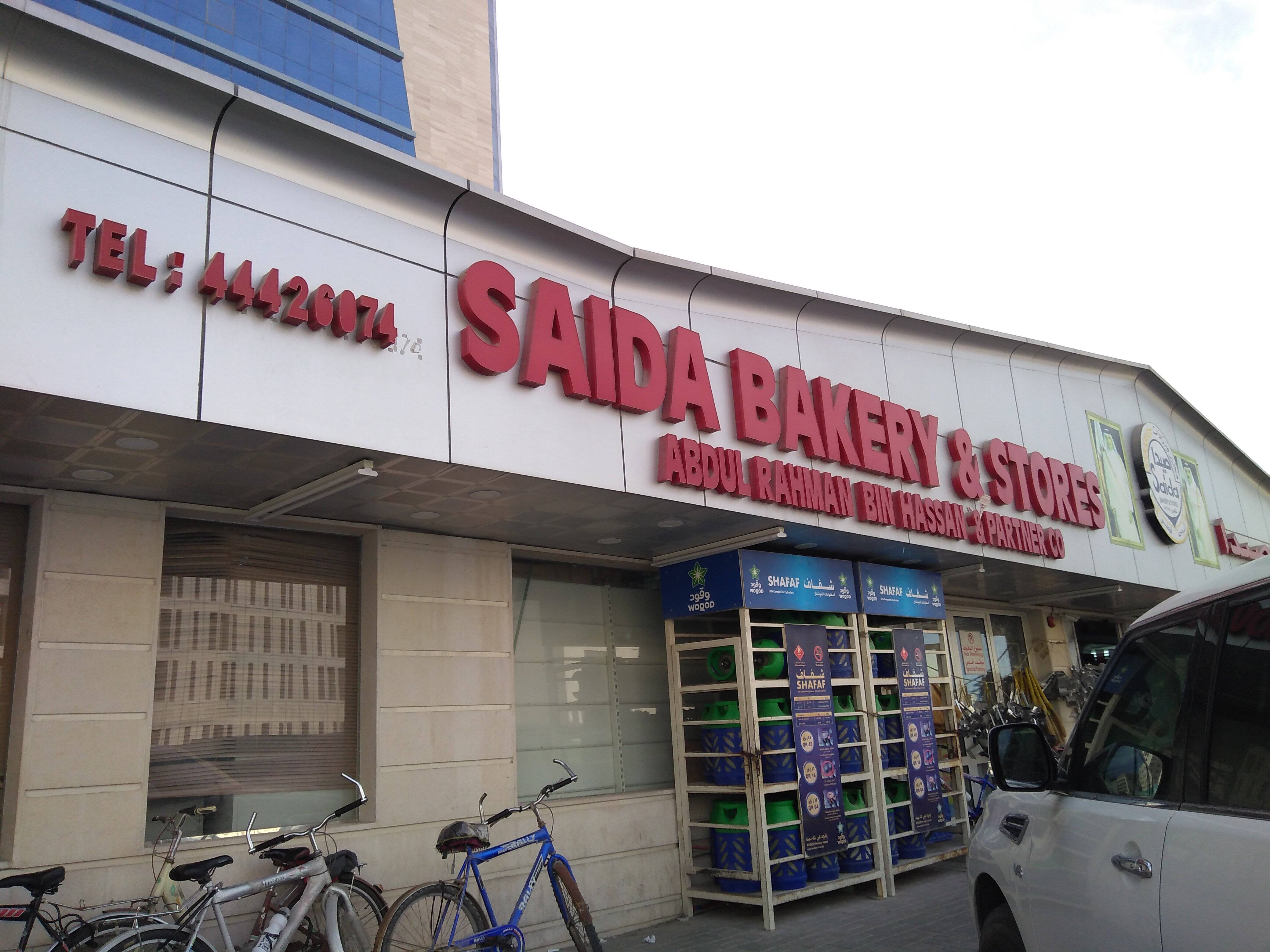 Saida Bakery & Stores مخبز و برادات صيدا Menu