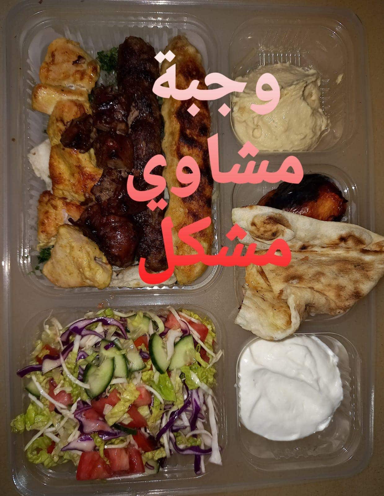 Falafel, Kunafa, Baklava - Ya Mal Alsham Syrian Food - img2