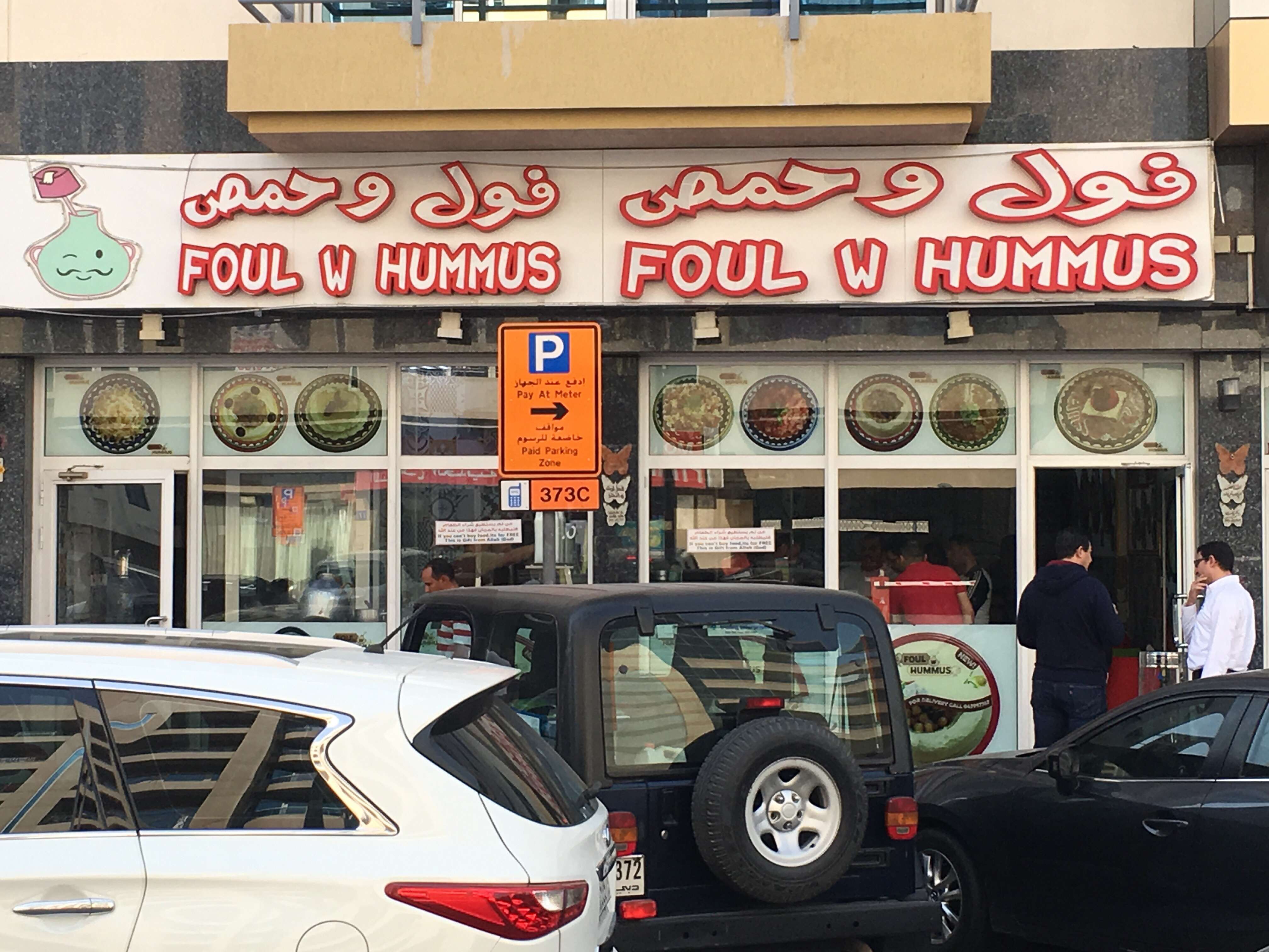 Foul W Hummus, Al Barsha, Dubai | Zomato