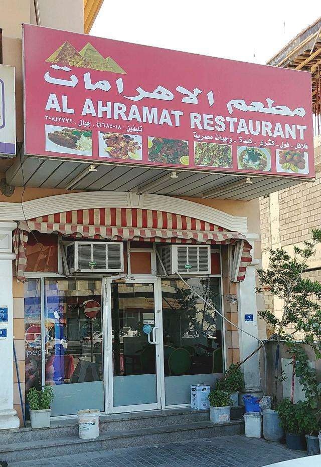 Al Ahramat Restaurant Menu Menu For Al Ahramat Restaurant Al