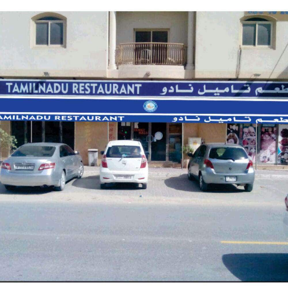 TAMIL NADU RESTAURANT MUWAILIH COMMERCIAL SHARJAH visual data 8