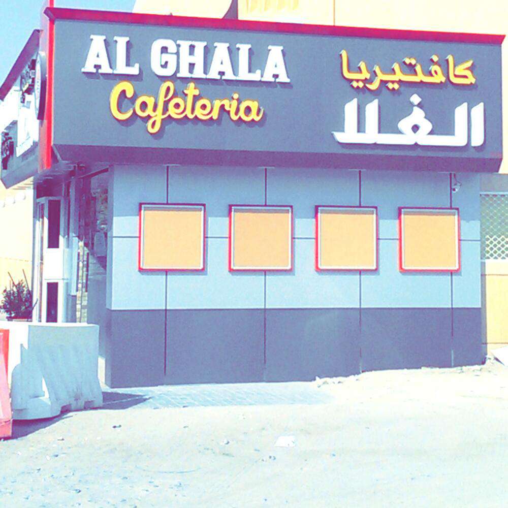 Menu of Al Ghala Cafeteria, Al Quoz, Dubai