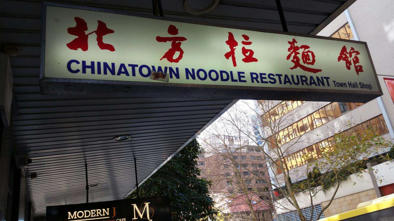 noodle restaurant town center