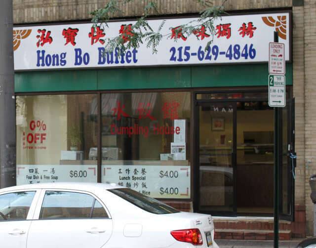 Hong Bo Restaurant and Dumpling House, Chinatown, Philadelphia Zomato