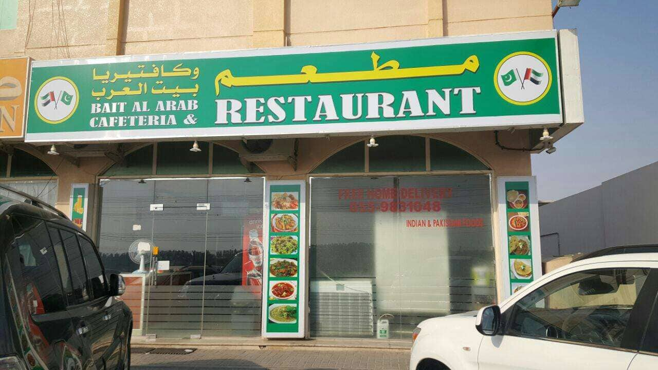 Bait Al Arab Restaurant, Ajman Industrial Area, Ajman | Zomato