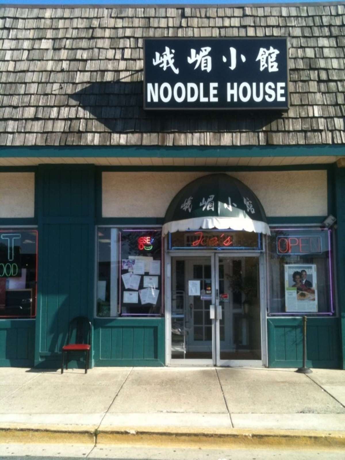 Joe's Noodle House, Rockville, Montgomery County Zomato