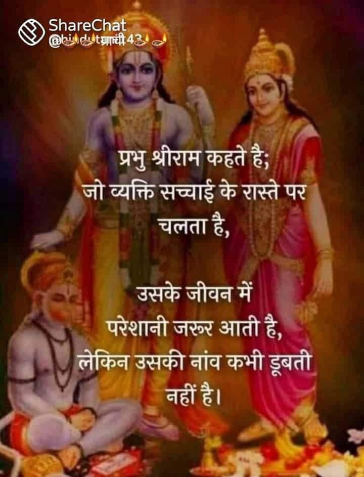Jai Shree Ram