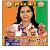 Neelam Tiwari Bjp